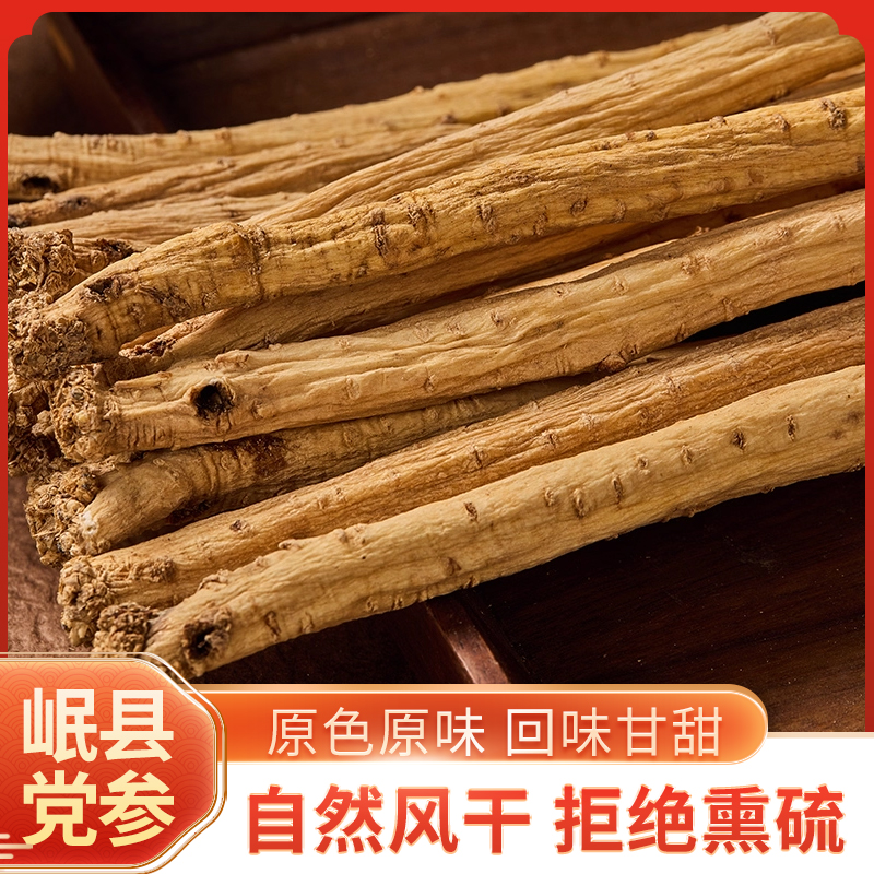 甘肃无硫党参条正品干货可煲汤泡水的特级党参