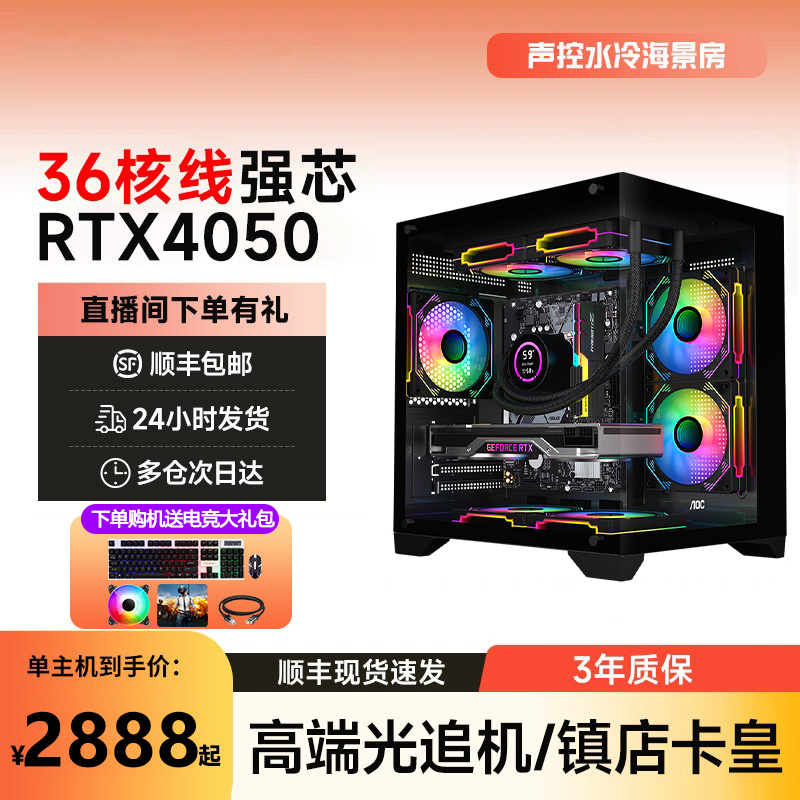 准新品  4050三角洲永劫吃鸡直播游戏电竞海景房主机diy台式电脑