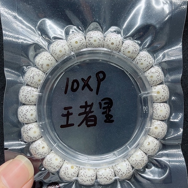 星月菩提手串一*生10-9原白