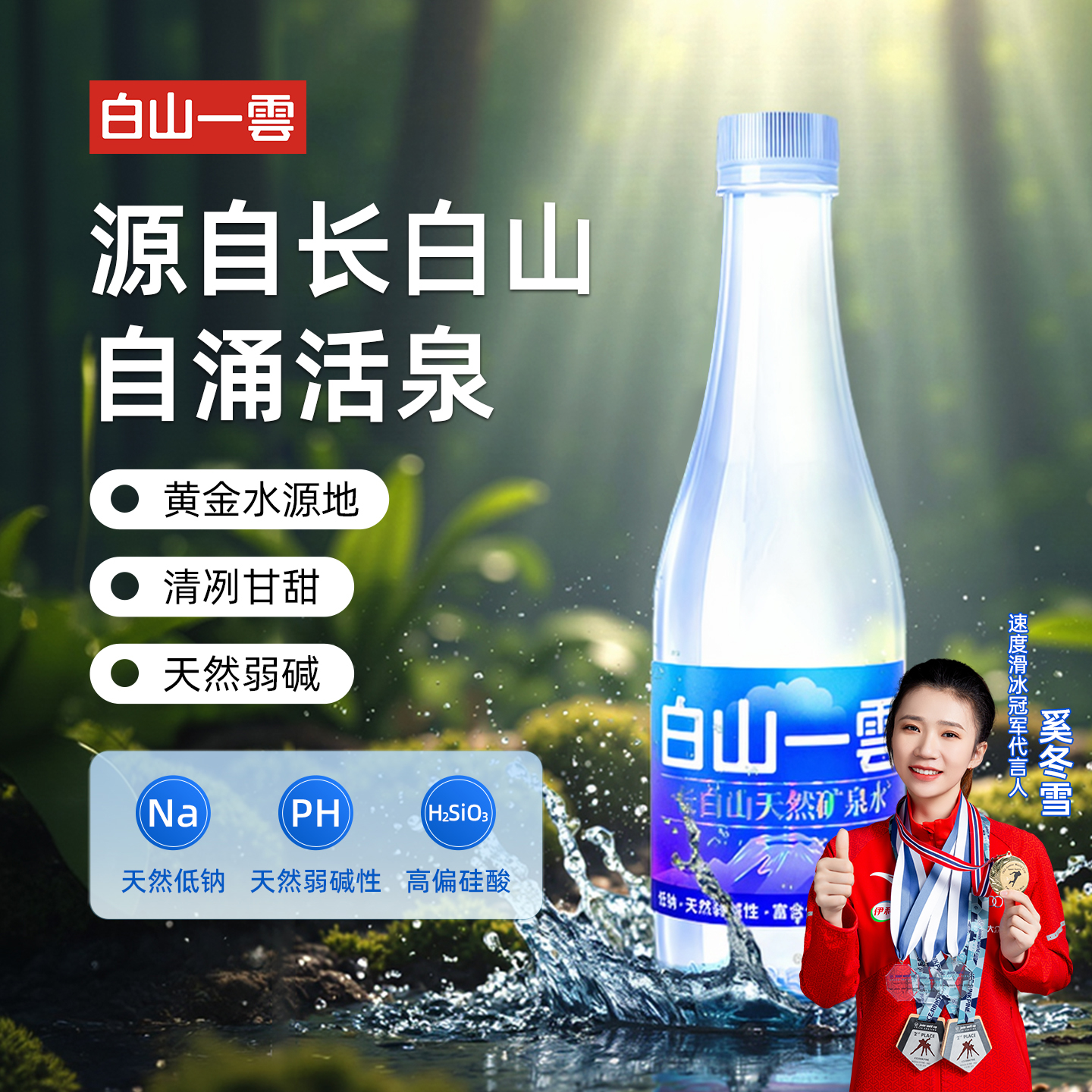白山一雲天然矿泉水弱碱低钠商务车载偏硅酸小瓶500ml*24*3箱