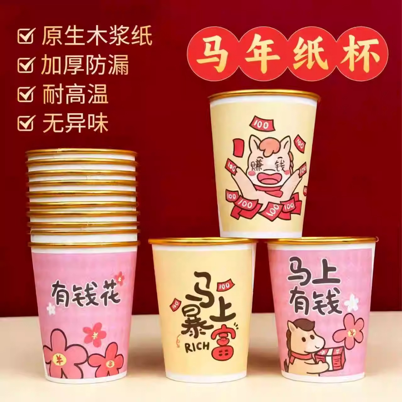 【到手100只】家用金箔纸杯子一次性办公室商用新年马年纸质家庭装