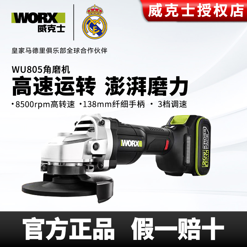 威克士无刷锂电角磨机小型WU805多功能切割机充电打磨机电动工具