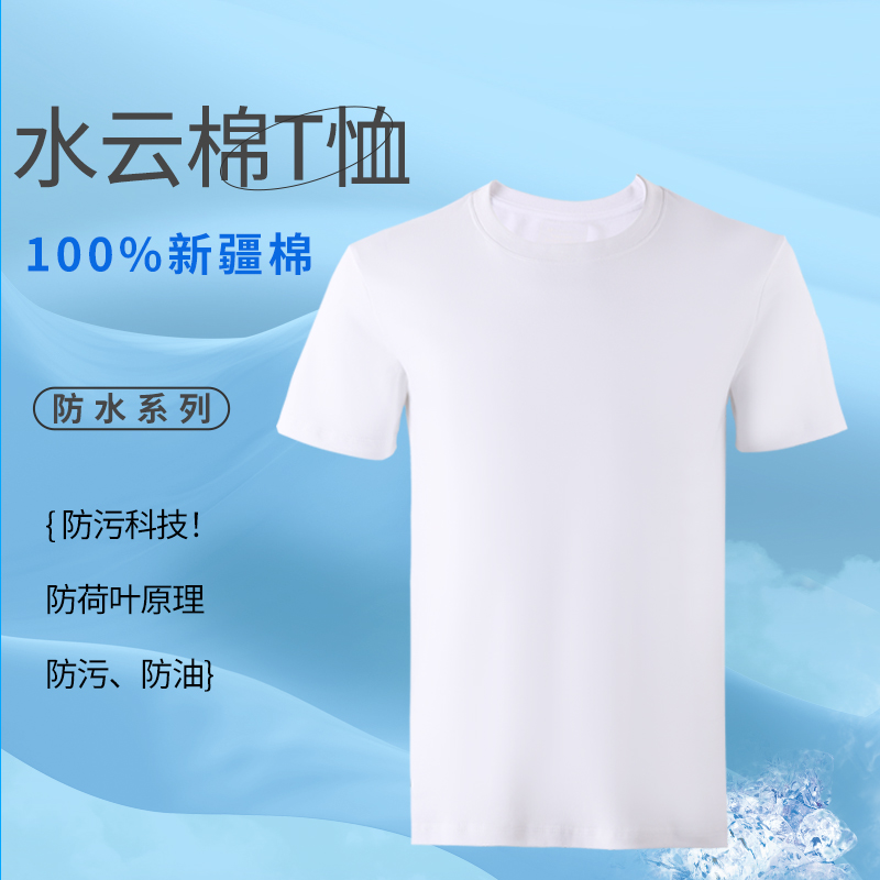 【买一送一】夏季新款高品质三防黑科技新疆棉T恤短袖男女T恤衫上衣