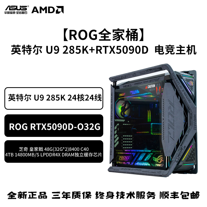 285K+5090D水冷夜神+Z890 EXTREME+48G+4TB+雷神3代 电竞游戏主机
