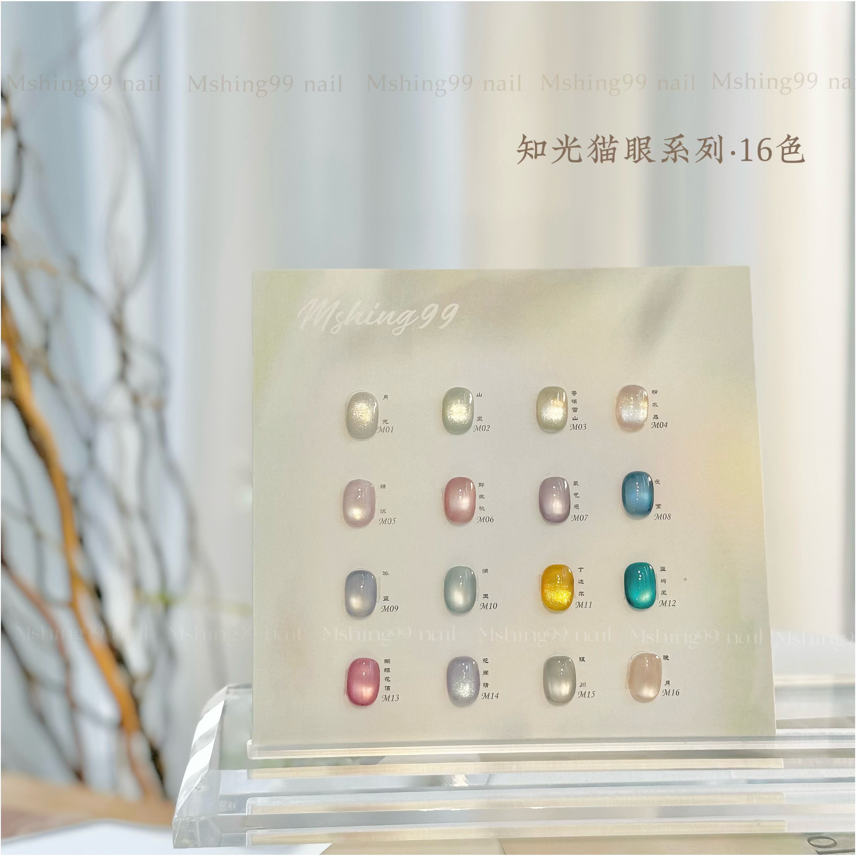 【年中福利送刷好色卡】魅萱知光玻璃珠16色甲油胶美甲店套胶【套】