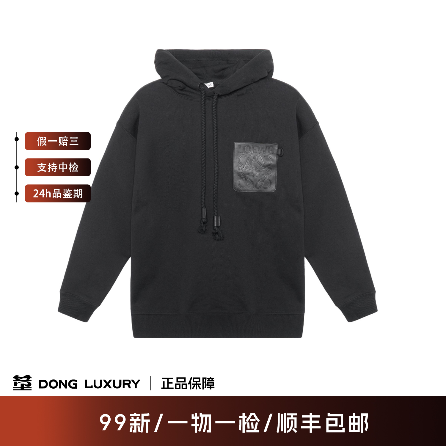 99新 LOEWE/罗意威 黑色皮革logo连帽套头卫衣/S码/TT0033