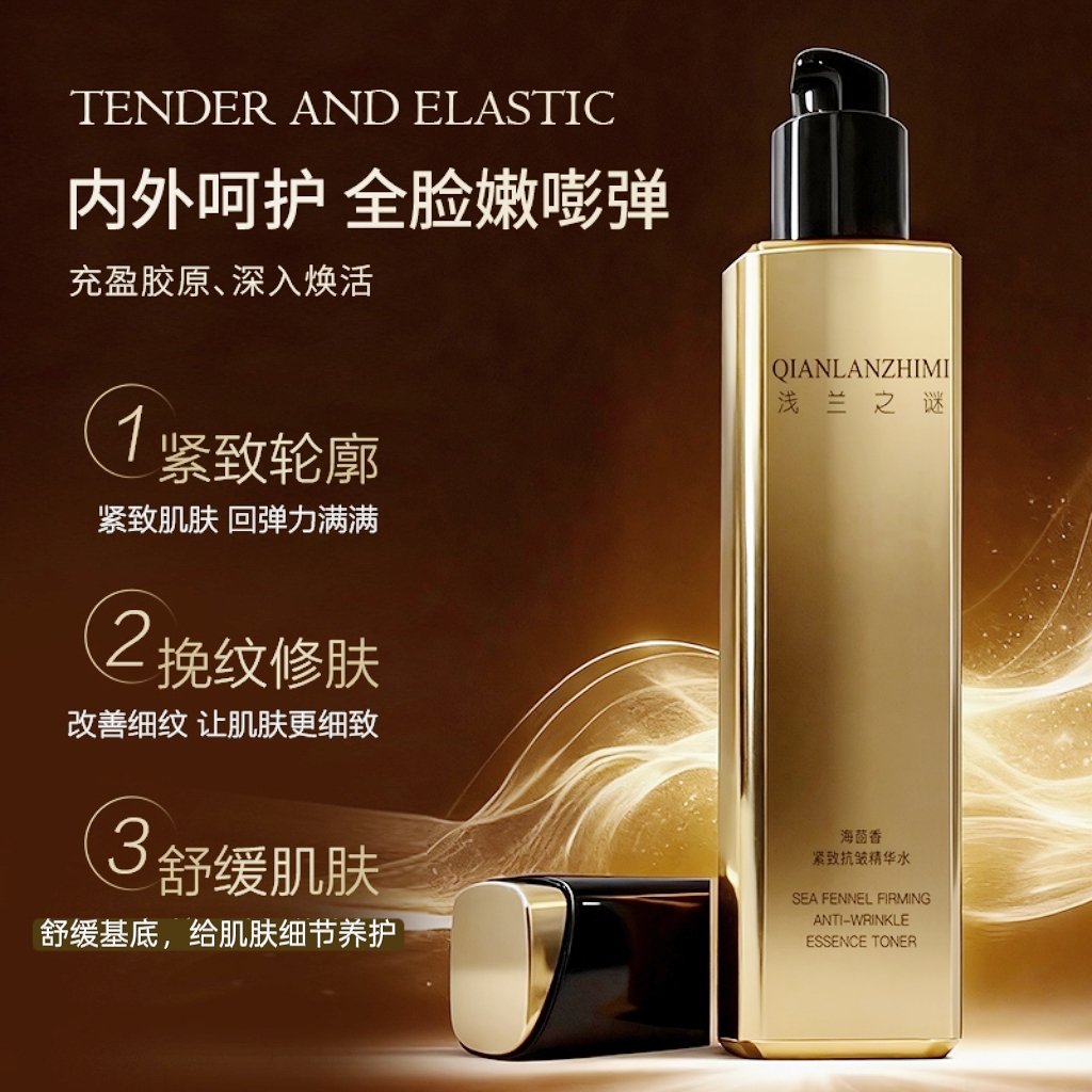 【官方正品】浅兰之谜紧致焕活清爽抗皱舒缓精华水 