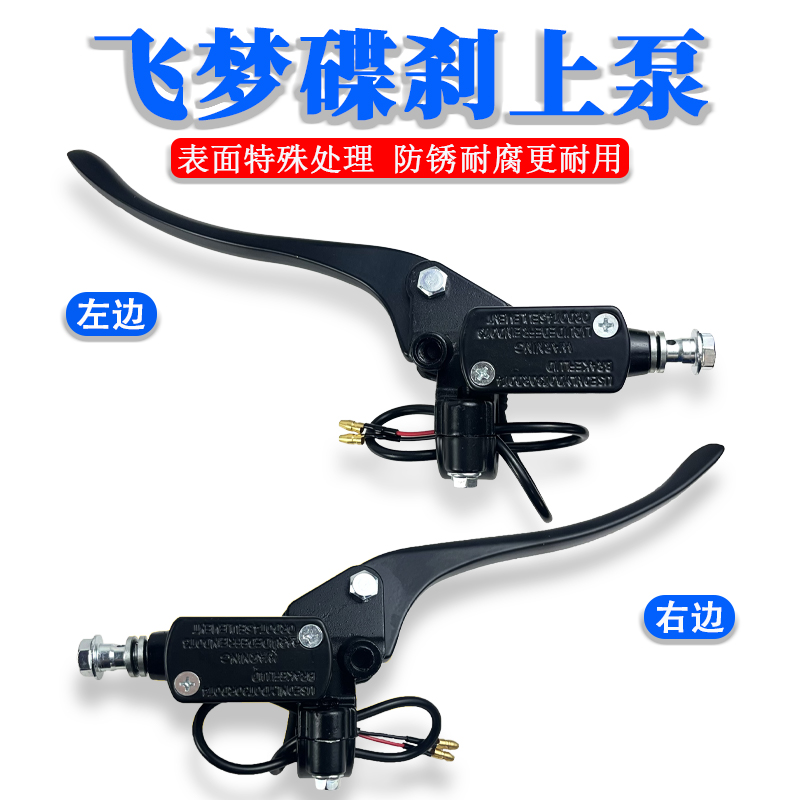 电动车配件摩托车改装碟刹上泵左右前后刹车制动油泵祖玛刹车油泵