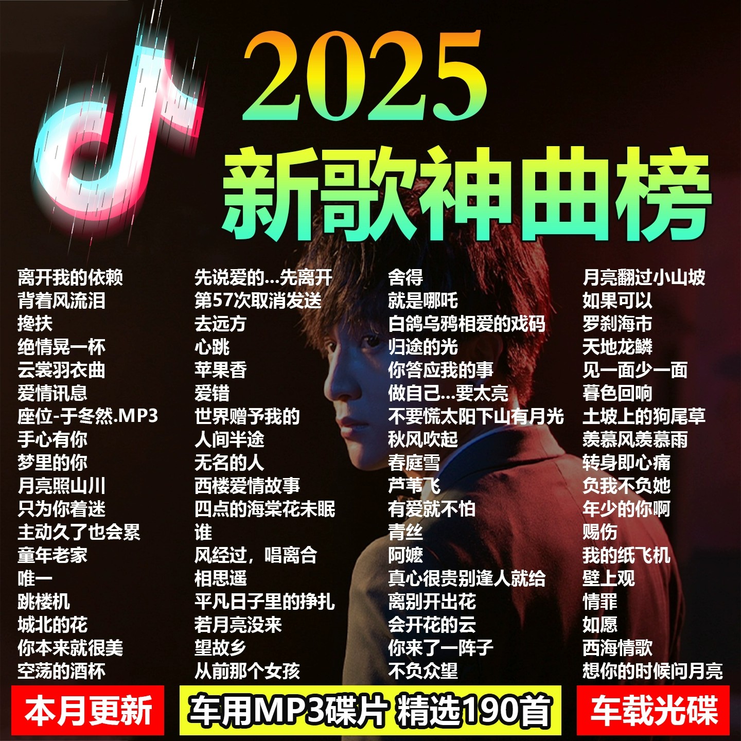 【汽车载CD】2025抖音新歌/酒吧DJ/粤语/老歌无损音质音乐光盘
