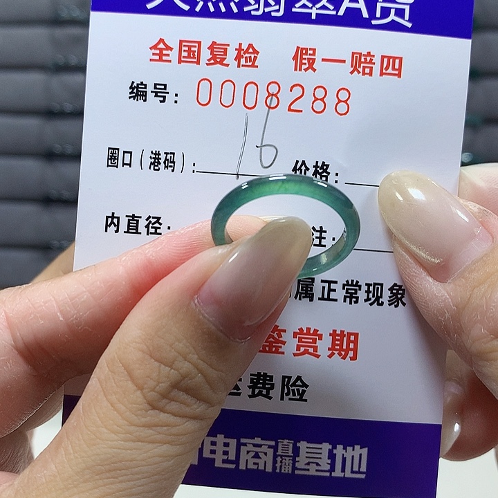 翡翠未镶嵌戒圈8288
