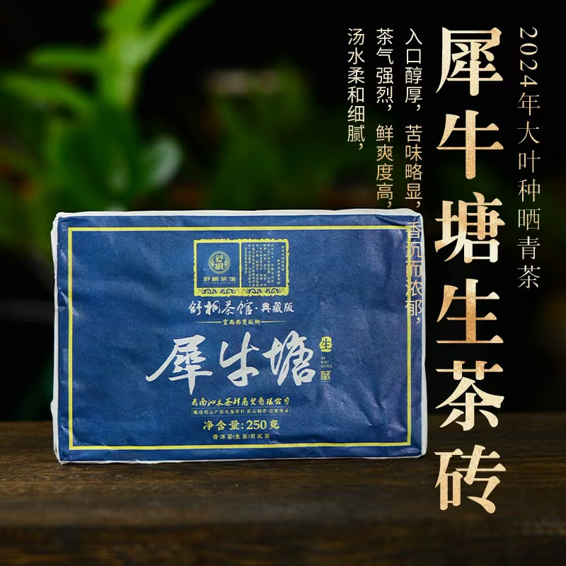 【桐微茶业】犀牛塘生茶砖甜度出色，苦涩平衡，汤感浓郁拍一发二）