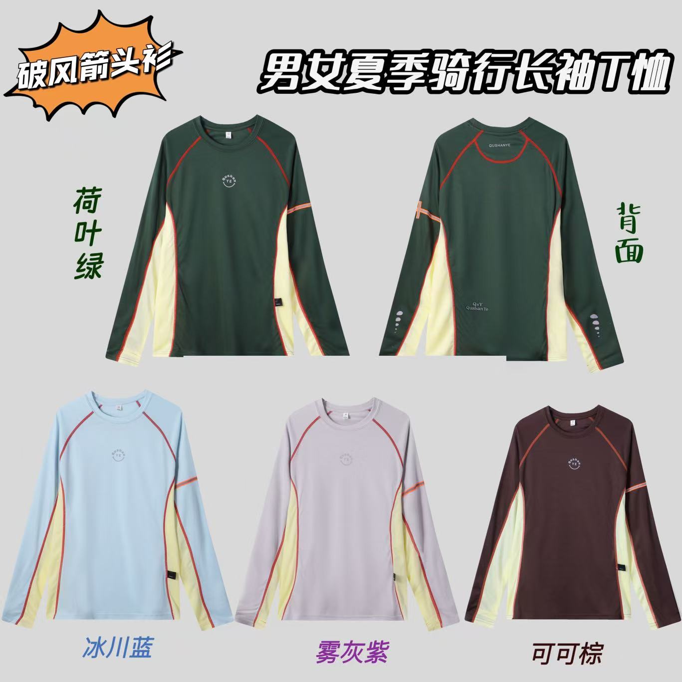【双双外贸】男女夏季户外骑行撞色透气长袖圆领打底T恤N27-8003