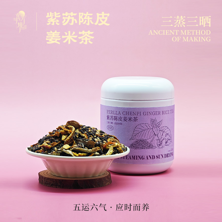 东芳境·陈皮紫苏姜米茶｜新会陈皮墨江紫米罗平小黄姜三蒸三晒罐装