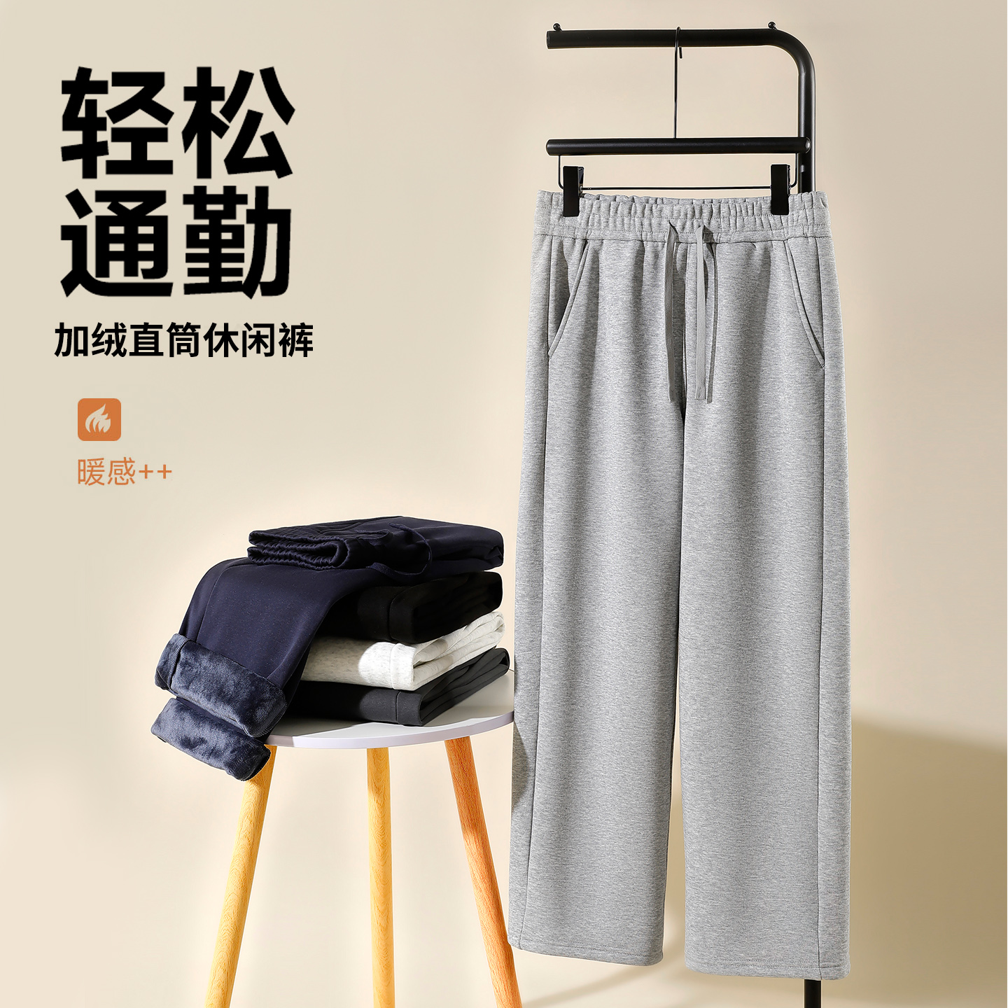 【文心】【420g】【速热保暖】加绒直筒休闲裤8188