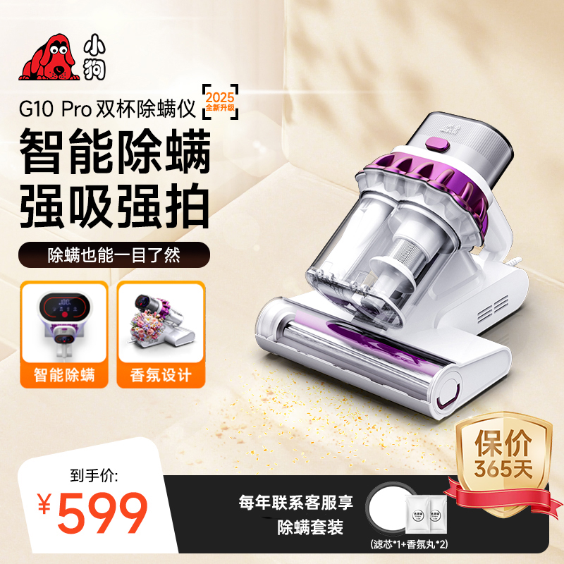 小狗G10 Pro智能变频数显双杯飓风强拍打大吸力家用床上除螨仪