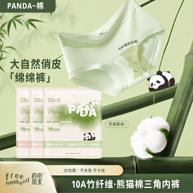 【竹韵熊猫】中腰内裤女士无痕舒适透气10A抑菌加长裆运动三角短