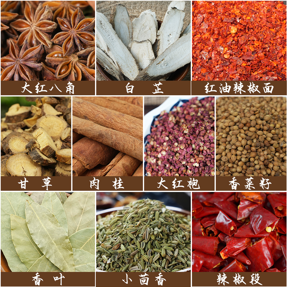 八角桂皮花椒香叶小茴香白芷家庭烧烤卤料组合