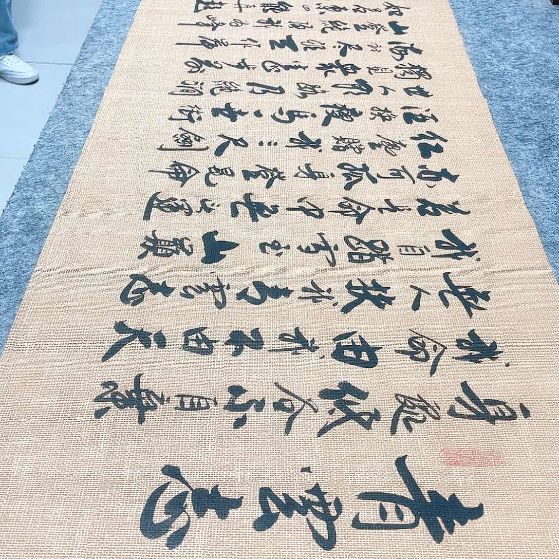 书法青云志行草书李保军老师手写