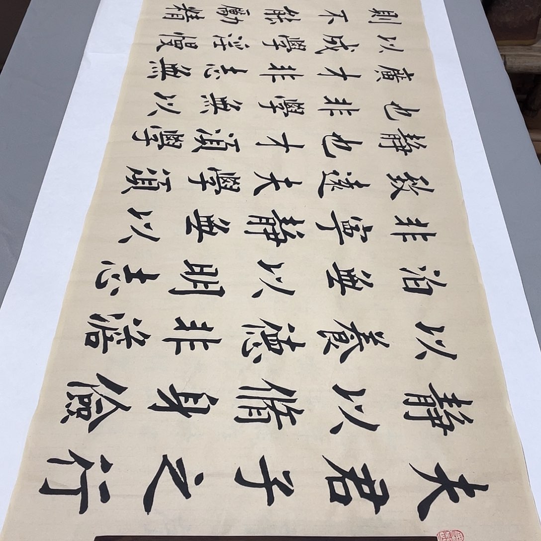 书法诫子书李淦180✖️48