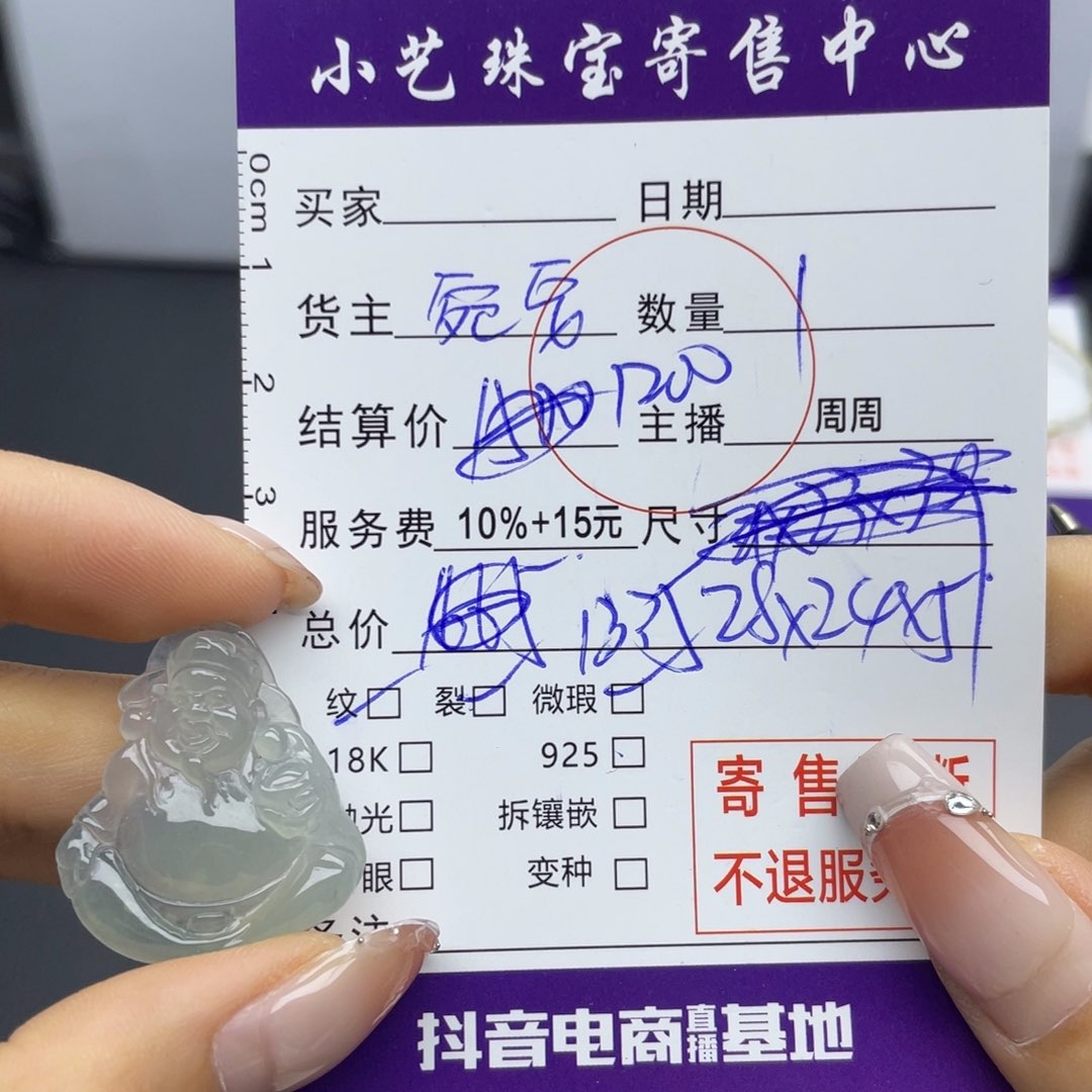 翡翠颈饰未镶嵌吊坠