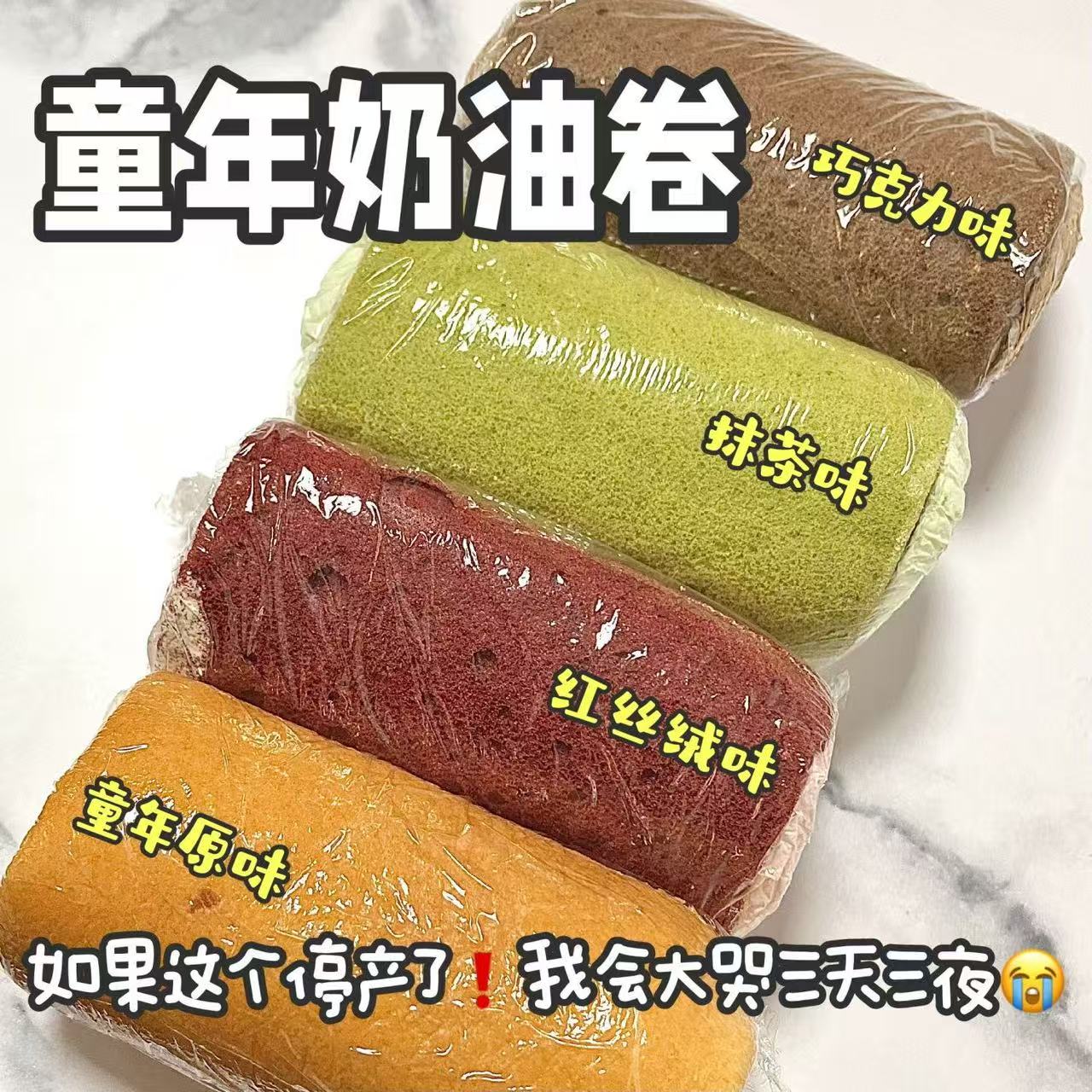 童年记忆爆浆老式奶油卷现做现发动物奶油0反式脂肪酸下午茶甜点