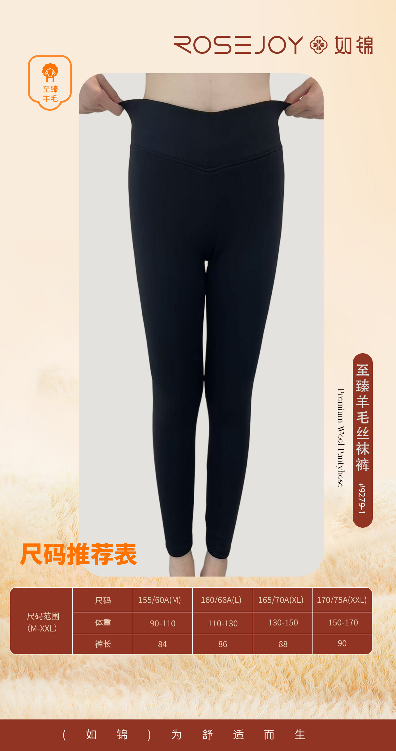 如锦至臻羊毛丝袜裤家居服9279-1