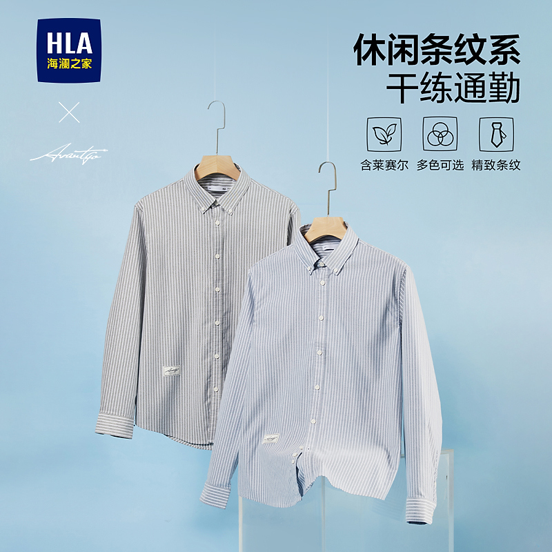 【含莱赛尔】HLA海澜之家长袖衬衫男春夏25新撞色条纹时尚衬衣男