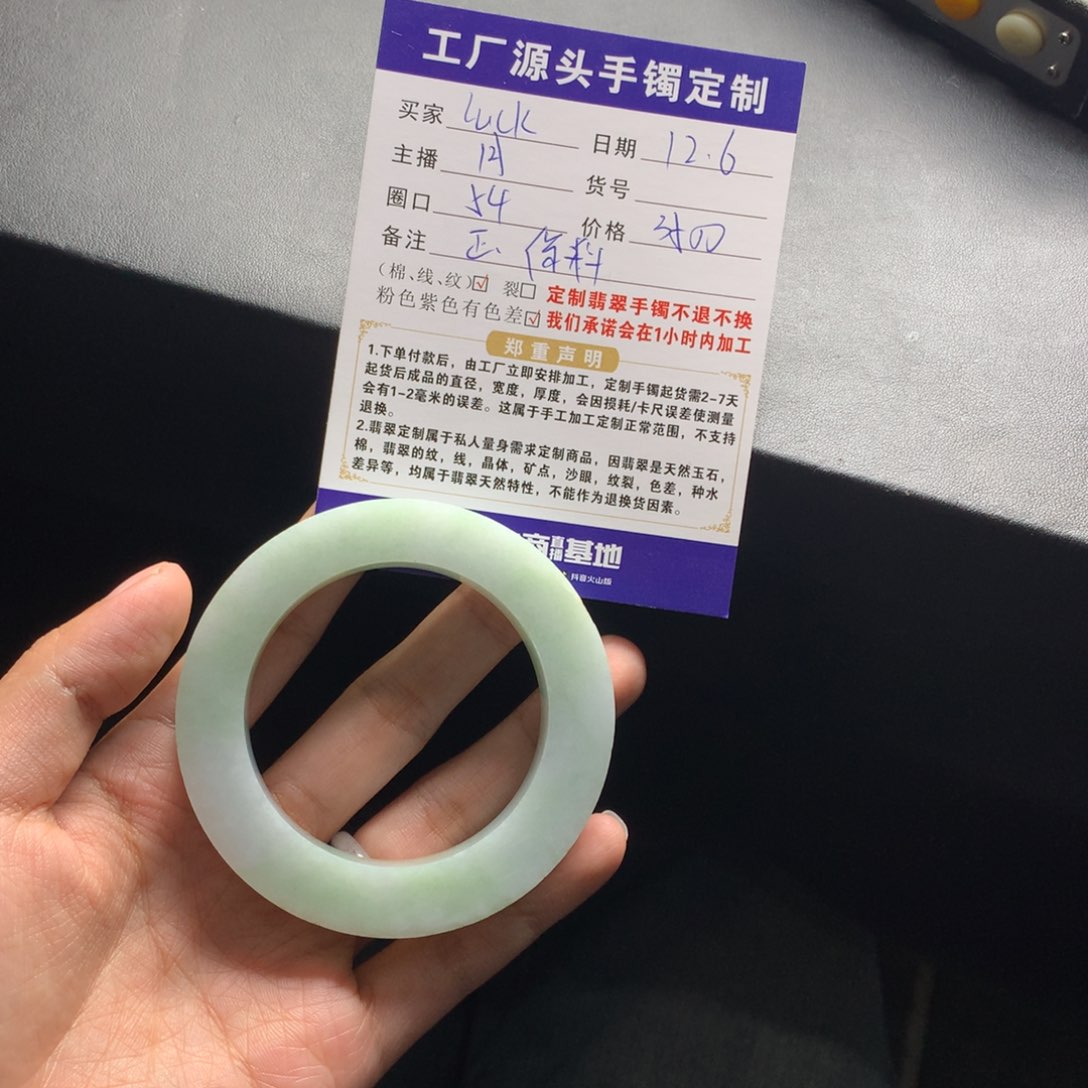 未镶嵌定制手镯定制翡翠L****y定制不退不换