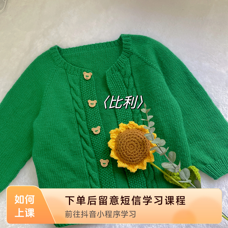 03 比利开衫 视频教程