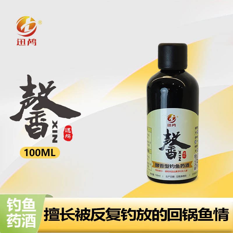 【南京迅鸬】馨-药酒反复钓放回锅鱼情钓鱼添加剂100ML