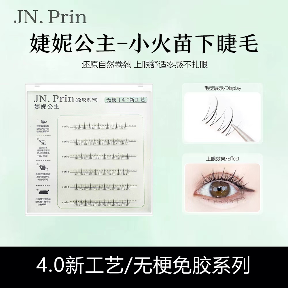 【主播同款下睫毛】假睫毛时尚单簇可重复使用纤长仿真懒人隐形自然