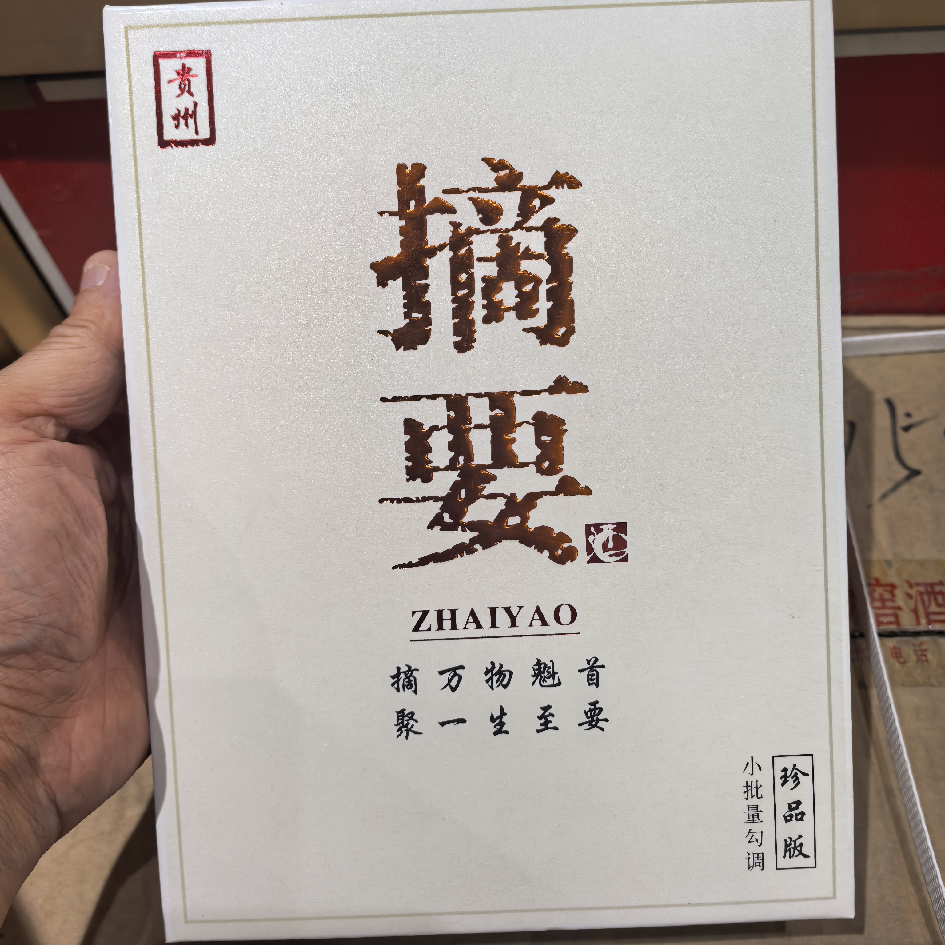 金沙回沙酒2019年金沙摘要酱香53度53度