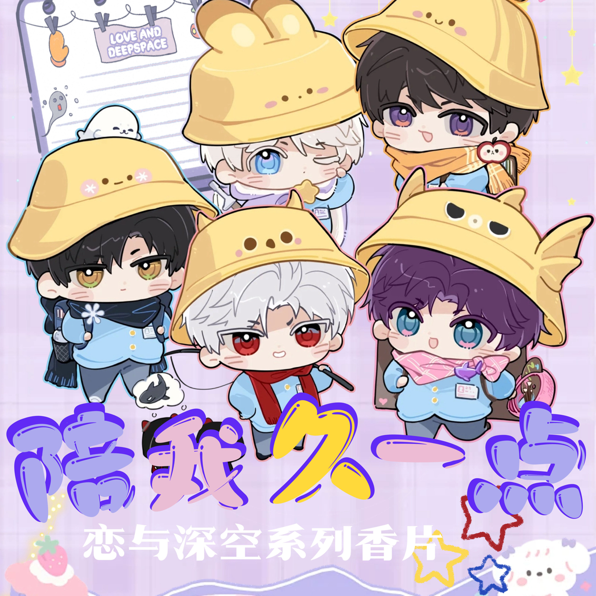 【玩法】【陪我久一点香片】星禾文创恋与深空收藏卡盲盒【代拆】