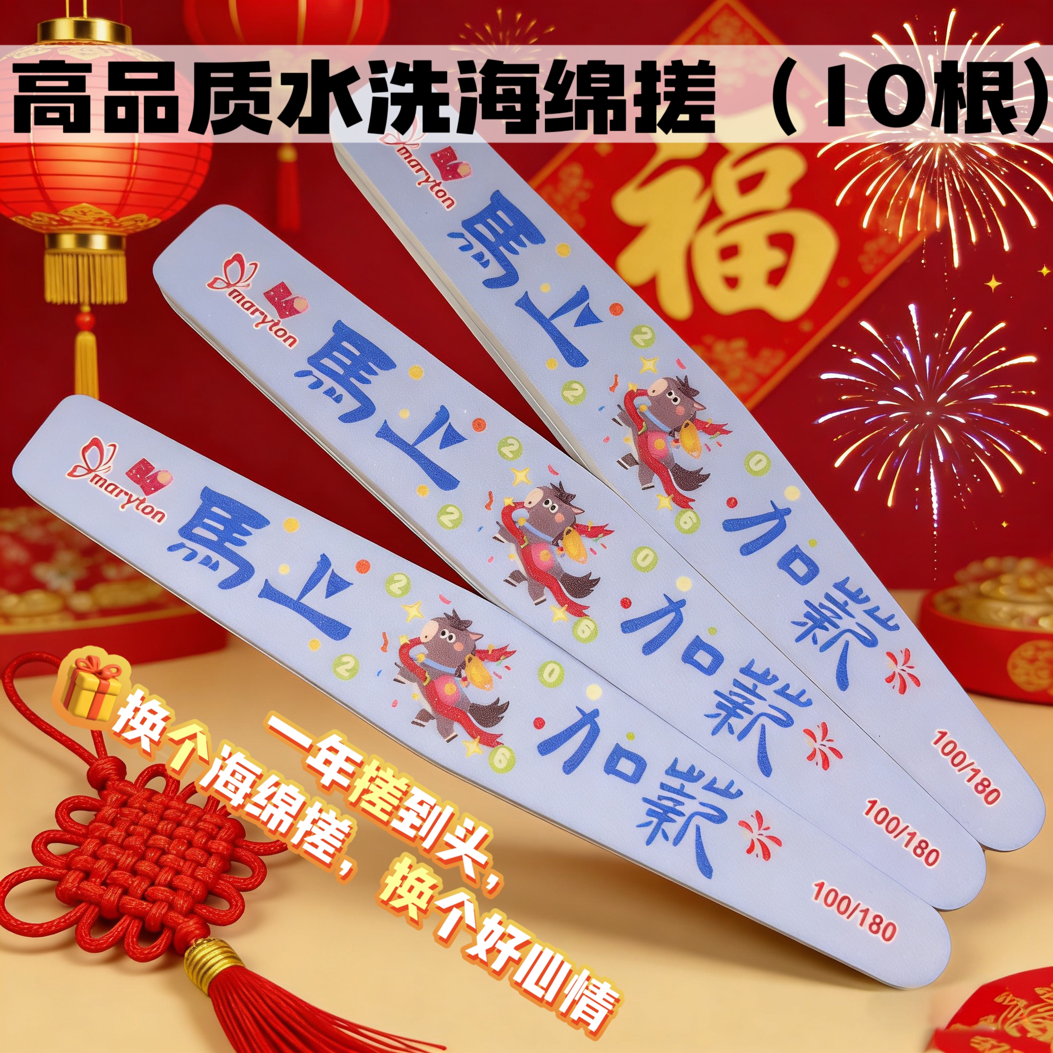 美甲 新年款马年海绵搓10根修甲去毛边本甲打磨条