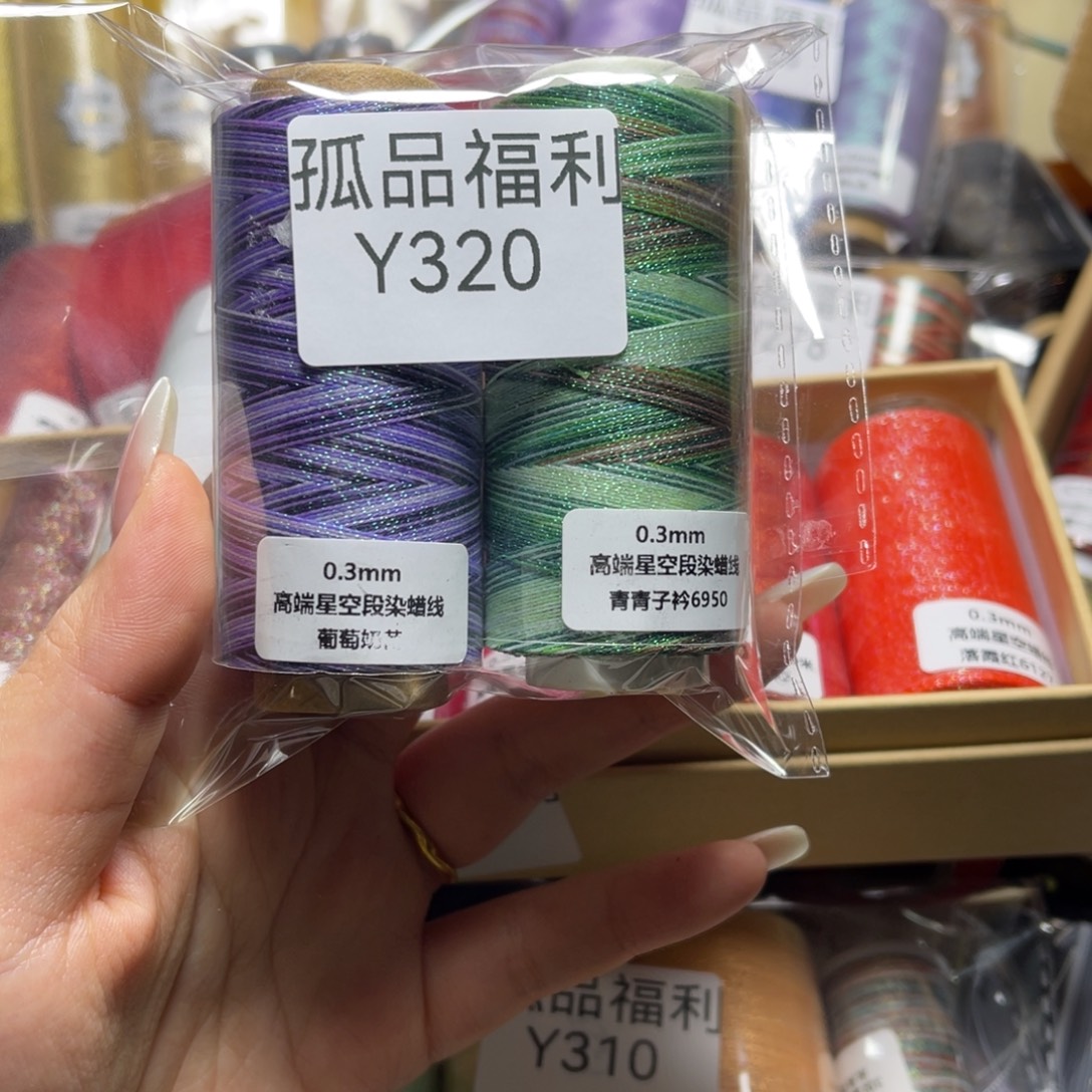 腈纶孤品福利组合Y320