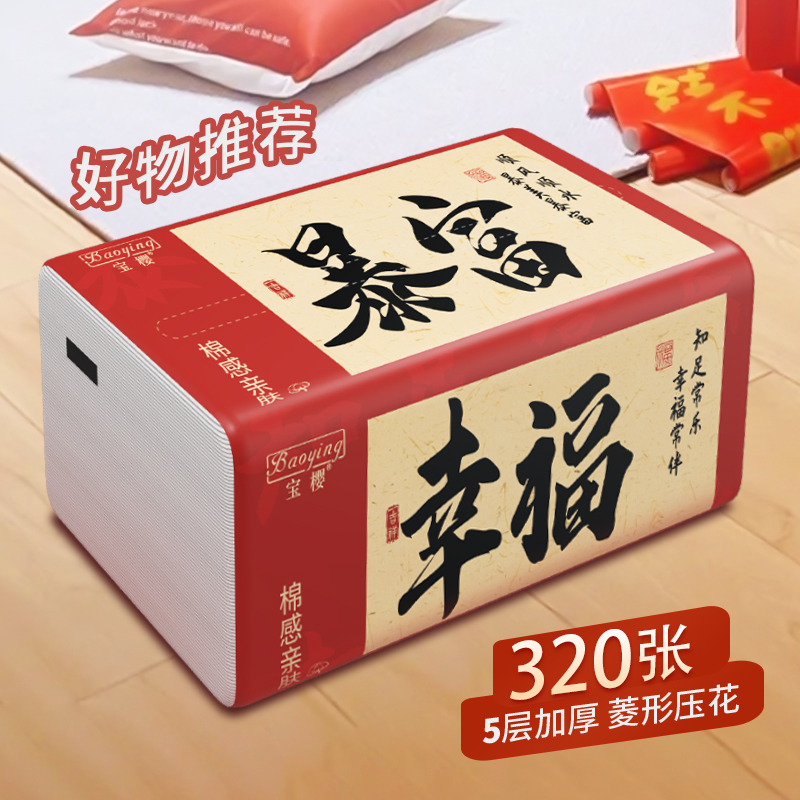 【欧姐优选】暴富纸巾320张抽纸2025新款大尺寸面巾纸整箱实惠纸