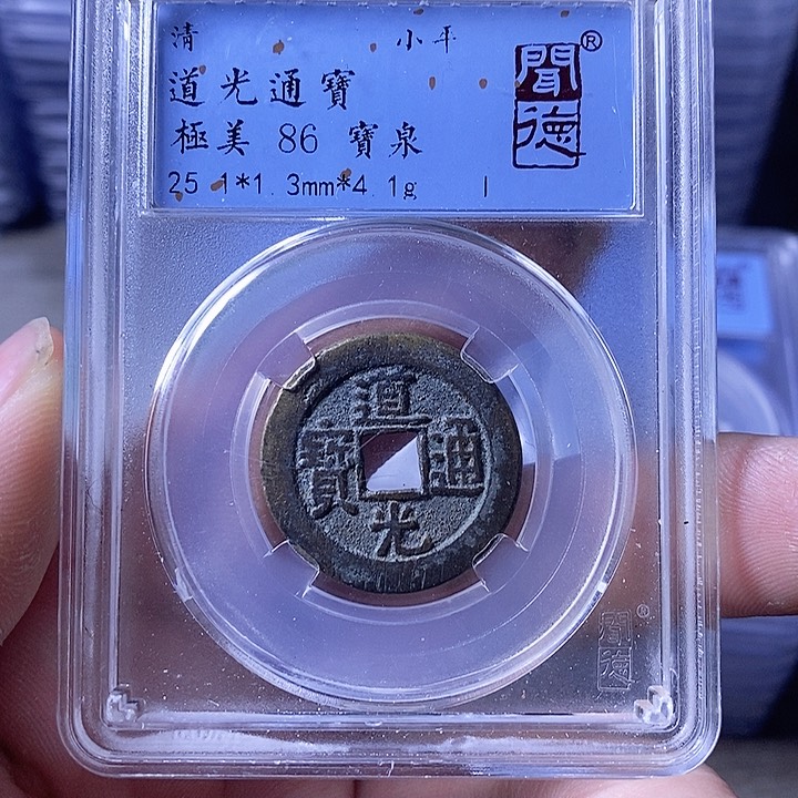 铜A闻博文化道光通宝