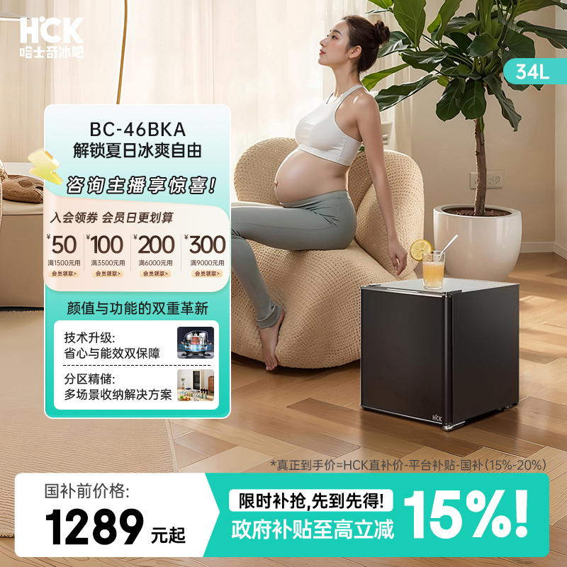 【HCK哈士奇冰箱】46BKA迷你母婴家用办公室清凉冷冻冷藏一体冰箱