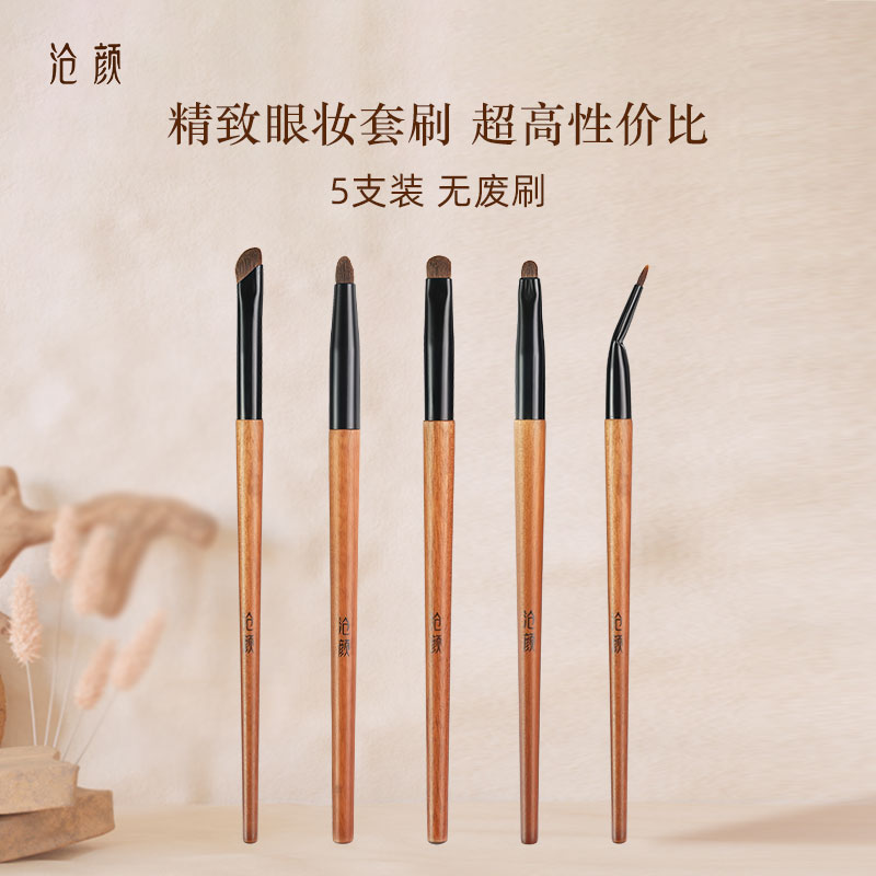 沧颜 5支小马毛细节眼部刷眼睑刷细节提亮动物毛眼影刷沧州化妆刷