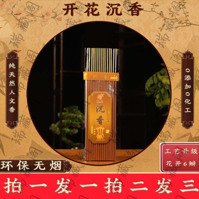 【沉香】开花线香无烟家用室内鹅梨帐中香人闻香卧室喝茶装饰