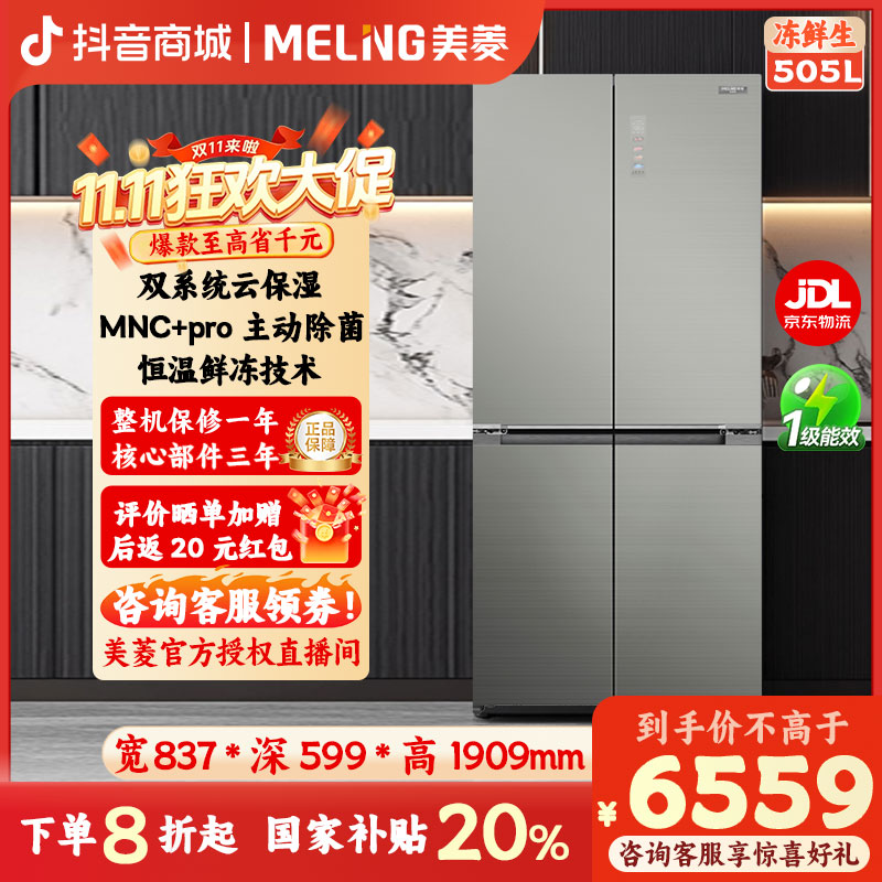 MELNG/美菱【线下同款】505L风冷恒温鲜冻嵌入家用超薄大容量电冰箱
