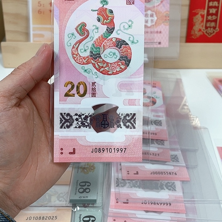 塑料蛇钞-1997———————-