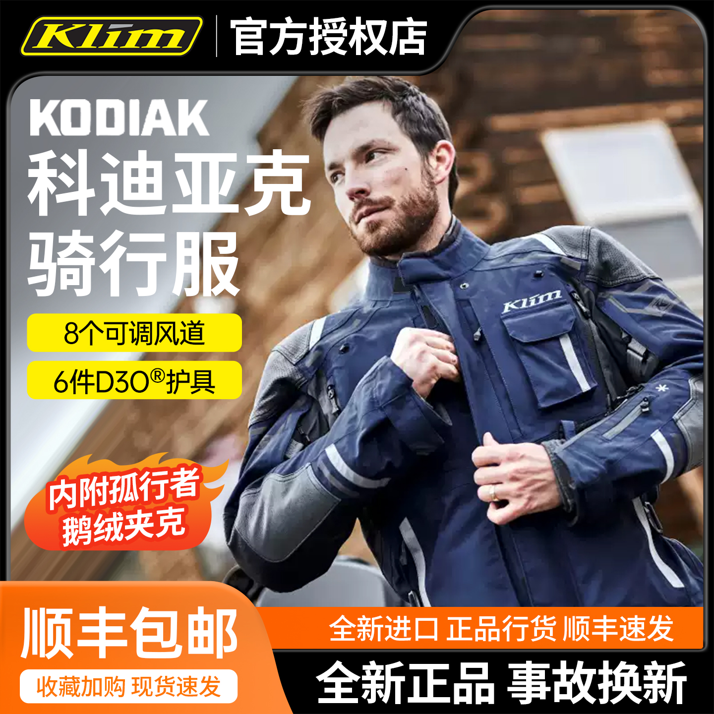 klim科迪亚克骑行服摩托骑行拉力服GORE-TEX防摔防水保暖长途摩旅