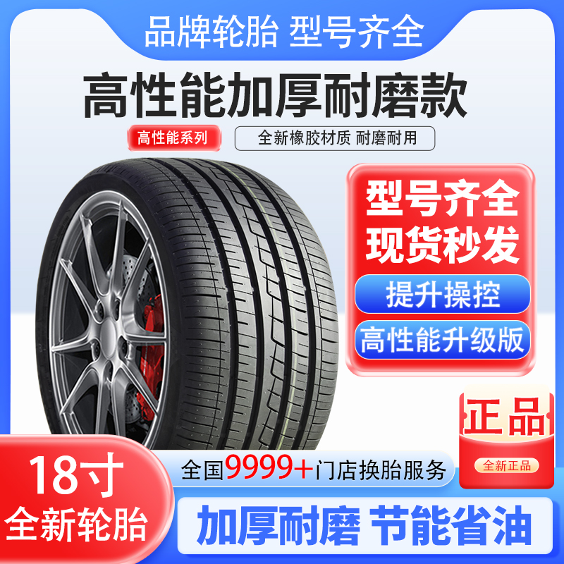 R18寸迈瑞途全新汽车轮胎正品 加厚耐磨 舒适静音18C/LT加强耐用
