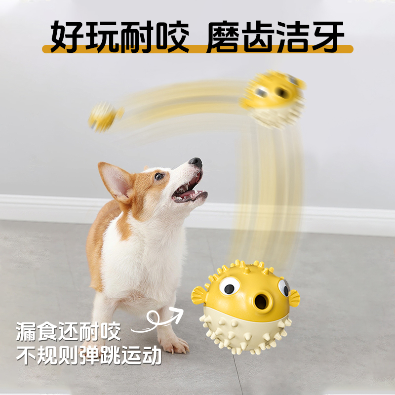  狗狗玩具球蹦蹦鱼耐咬解闷自嗨磨牙漏食发声弹跳球逗狗通用好玩