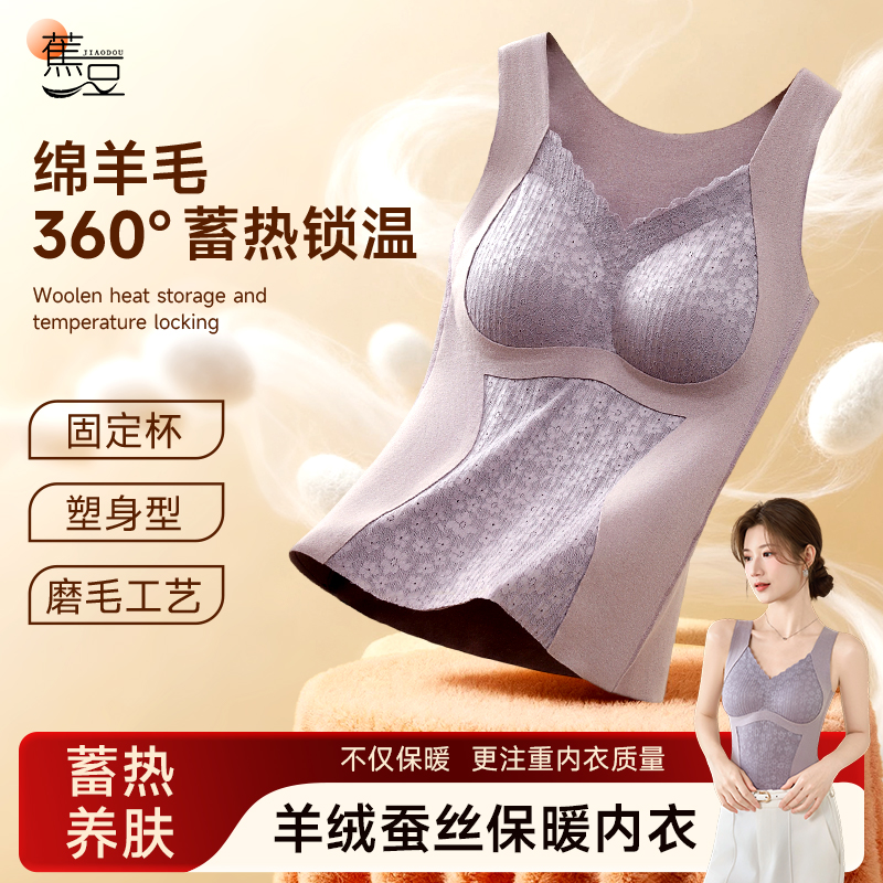 琥珀流光 蕉豆保暖内衣棉羊毛桑蚕丝秋冬背心女加绒加厚蕾丝美背