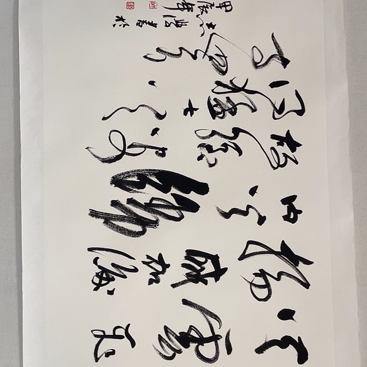 横款于老师四尺书法