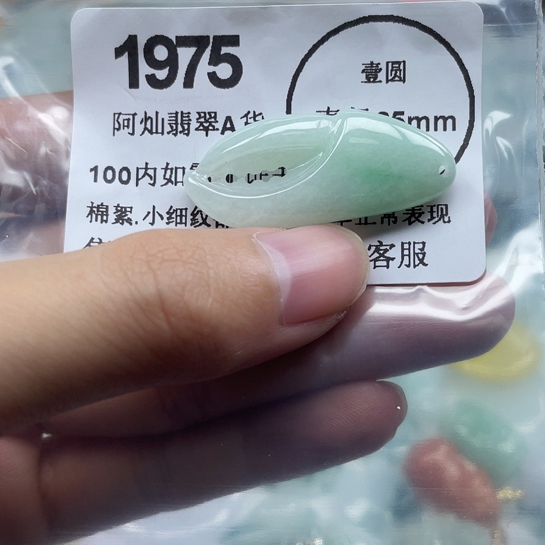翡翠未镶嵌吊坠(赠链)