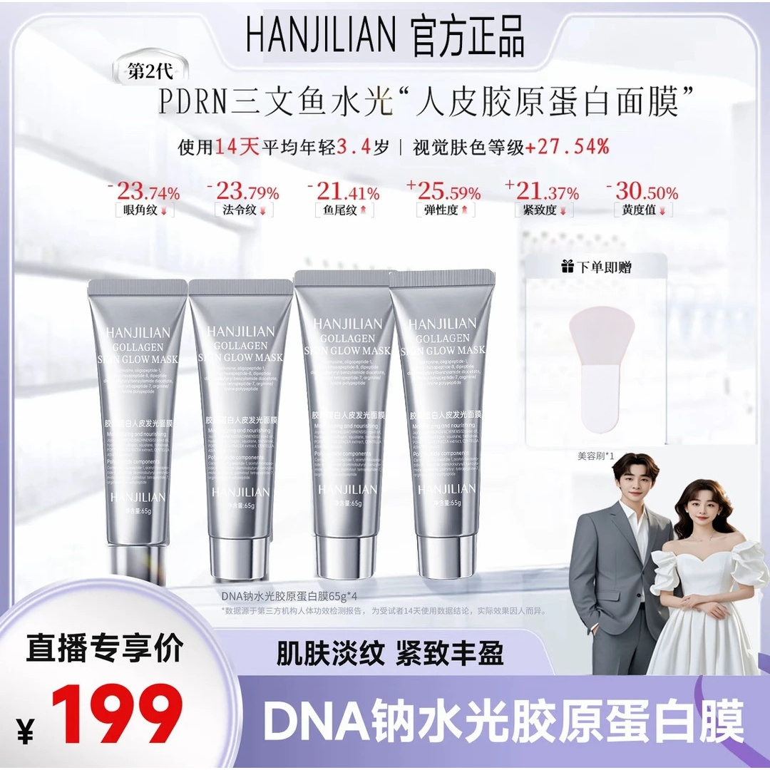 【品牌狂补】韩国HANJILIAN DNA钠水光胶原蛋白膜ZM1提拉紧致