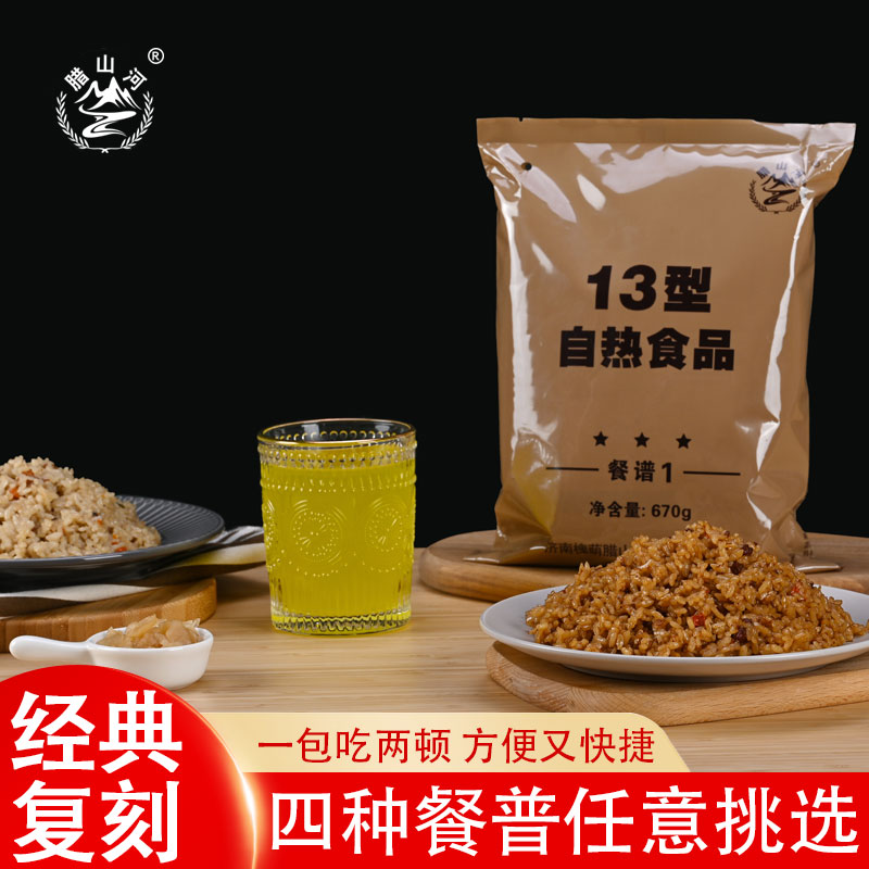 腊山河13自热米饭炒饭盖饭户外旅行开袋即食应急储备食品
